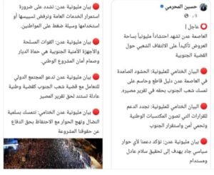 إدانة واسعة لأبو زرعة المحرّمي بعد نشر مدير مكتبه بيانًا مزوّرًا باسم مليونية “الثبات والقرار” عبر فيسبوك 2 IMG 20260228 WA0005