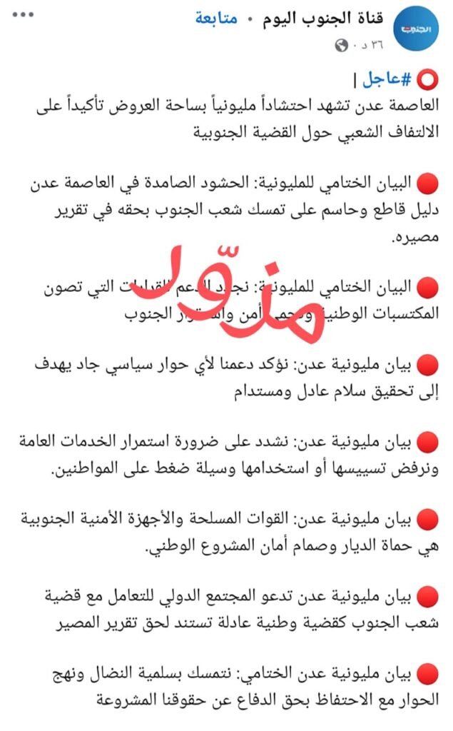 إدانة واسعة لأبو زرعة المحرّمي بعد نشر مدير مكتبه بيانًا مزوّرًا باسم مليونية “الثبات والقرار” عبر فيسبوك IMG 20260228 WA0006