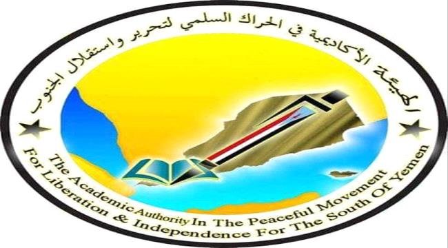 الهيئة الأكاديمية الجنوبية تدعو للمشاركة الجماهيرية في مليونية العاصمة عدن الهيئة الأكاديمية الجنوبية تدعو للمشاركة الجماهيرية في مليونية العاصمة عدن