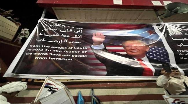 فعالية "الثبات والقرار الجنوبي" بالعاصمة عدن توجه رسالة للرئيس ترامب فعالية quotالثبات والقرار الجنوبيquot بالعاصمة عدن توجه رسالة للرئيس ترامب