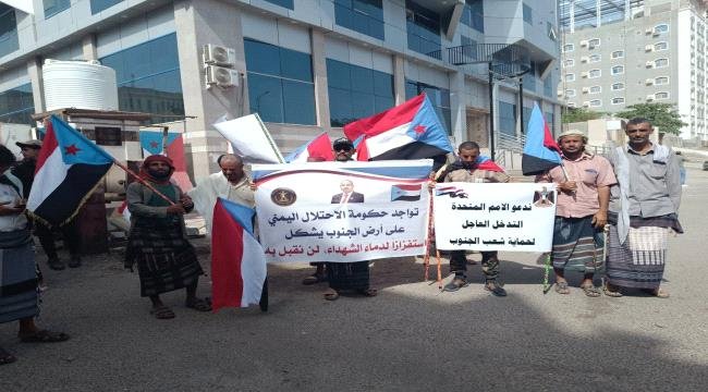 وقفة احتجاجية أمام بوابة معاشيق رفضًا لتواجد وزراء حكومة الاحتلال اليمني في العاصمة عدن وقفة احتجاجية أمام بوابة معاشيق رفضًا لتواجد وزراء حكومة الاحتلال