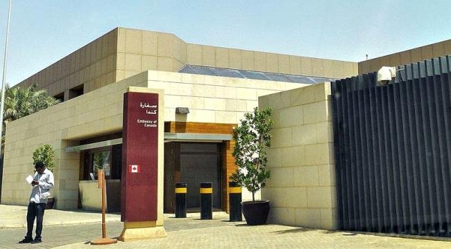 كندا تغلق سفارتها بالرياض لأسباب أمنية كندا تغلق سفارتها بالرياض لأسباب أمنية