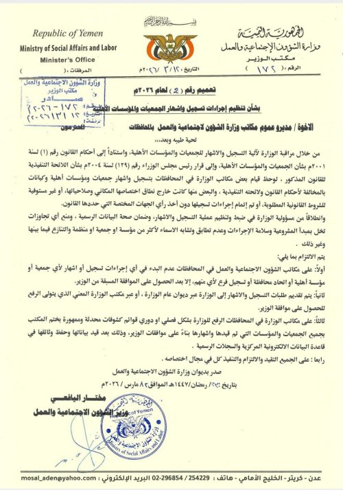 وزير الشؤون الاجتماعية والعمل يصدر تعميمًا لتنظيم إجراءات تسجيل وإشهار الجمعيات والمؤسسات الأهلية وزير الشؤون الاجتماعية والعمل يصدر تعميمًا لتنظيم إجراءات تسجيل وإشهار