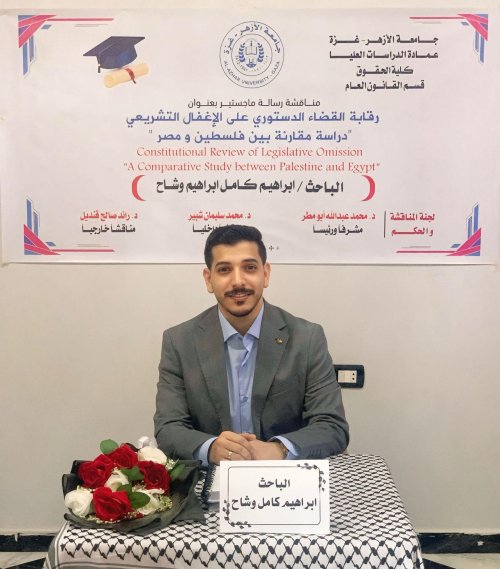 الباحث الحقوقي والكاتب إبراهيم وشاح ينال درجة الماجستير في القانون العام بعد إتمام متطلباته الدراسية بامتياز الباحث الحقوقي والكاتب إبراهيم وشاح ينال درجة الماجستير في القانون
