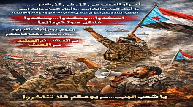 القائم بأعمال رئيس هيئة الإعلام الجنوبي يدعو لحشد واسع في ذكرى إعلان عدن التاريخي الحدث القائم بأعمال رئيس هيئة الإعلام الجنوبي يدعو لحشد واسع في