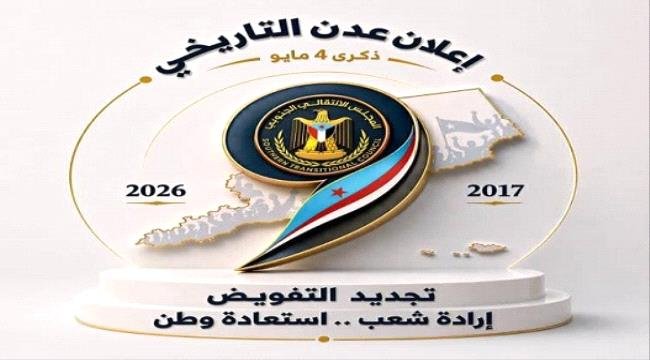 الهيئة العسكرية تدعو إلى احتشاد مهيب في العاصمة عدن لإنجاح المليونية الوطنية الاستثنائية الهيئة العسكرية تدعو إلى احتشاد مهيب في العاصمة عدن لإنجاح
