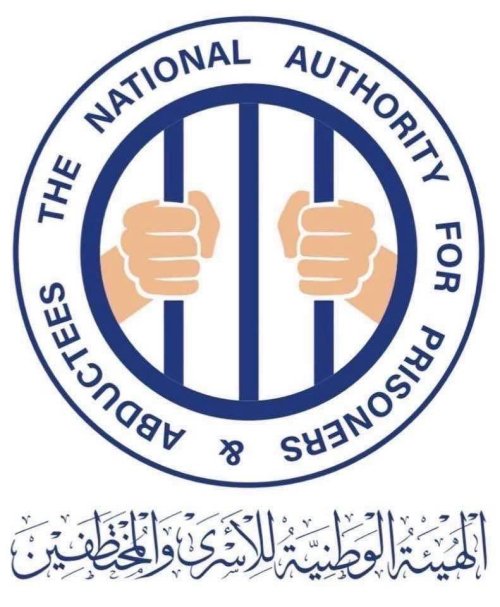 الهيئة الوطنية للأسرى تطلق مشروعاً وطنياً لتوثيق حالات المفقودين حمايةً لحقوق الضحايا وتعزيز مسار العدالة الهيئة الوطنية للأسرى تطلق مشروعاً وطنياً لتوثيق حالات المفقودين حمايةً