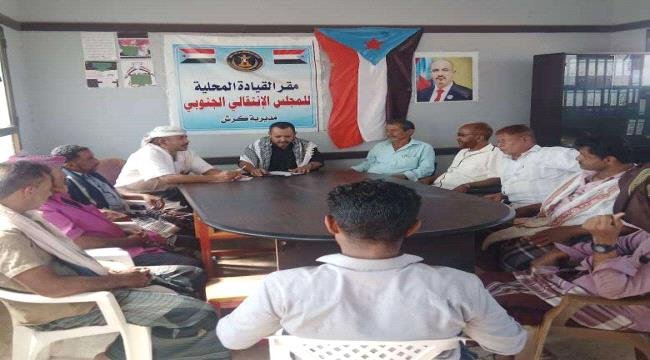انتقالي كرش يدعو للاستعداد والمشاركة في مليونية الحدث بالعاصمة عدن انتقالي كرش يدعو للاستعداد والمشاركة في مليونية الحدث بالعاصمة عدن