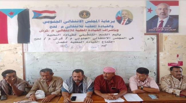انتقالي كرش يدعو للمشاركة الفاعلة في مليونية الحدث انتقالي كرش يدعو للمشاركة الفاعلة في مليونية الحدث