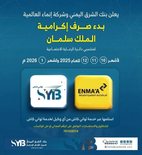 تدشين صرف مكرمة الملك سلمان لأسر الشهداء والجرحى عبر خدمة ثواني كاش بنك الشرق تدشين صرف مكرمة الملك سلمان لأسر الشهداء والجرحى عبر خدمة