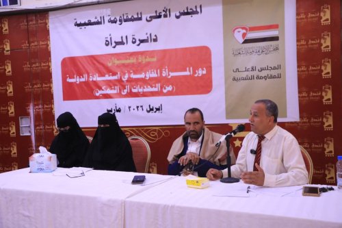 رئيسة دائرة المرأة بالمجلس الأعلى للمقاومة الشعبية: لا استعادة للدولة اليمنية إلا بمشروع جامع وقرار وطني خالص رئيسة دائرة المرأة بالمجلس الأعلى للمقاومة الشعبية لا استعادة للدولة