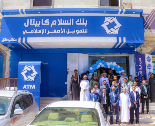 شبوة: بنك السلام كابيتال يوسّع نشاطه ويدشّن افتتاح فرعه الثالث بمدينة عتق شبوة بنك السلام كابيتال يوسّع نشاطه ويدشّن افتتاح فرعه الثالث