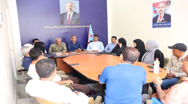 قيادة انتقالي عدن تتفقد أداء تنفيذية الشيخ عثمان وتؤكد تعزيز العمل المؤسسي قيادة انتقالي عدن تتفقد أداء تنفيذية الشيخ عثمان وتؤكد تعزيز