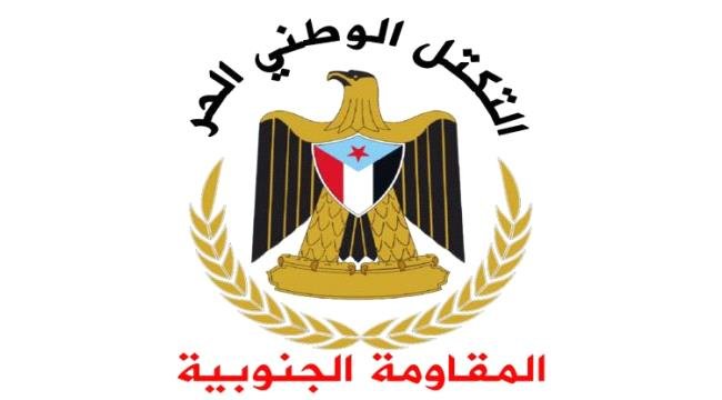 نرفض محاولات تفريخ مكونات سياسية هشة لإضعاف القضية الجنوبية.. بيان نرفض محاولات تفريخ مكونات سياسية هشة لإضعاف القضية الجنوبية بيان