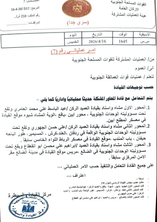 هل اقتربت ساعة الحسم؟ القوات الجنوبية تُشعل الجبهات بهيكلة عسكرية جديدة وتعيينات من العيار الثقيل هل اقتربت ساعة الحسم؟ القوات الجنوبية تُشعل الجبهات بهيكلة عسكرية