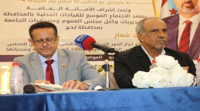 انطلاق اللقاء الموسع لقيادات الانتقالي في لحج انطلاق اللقاء الموسع لقيادات الانتقالي في لحج