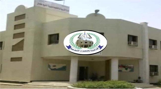 تربية الشيخ عثمان تكشف تفاصيل حادثة الاعتداء على معلمات وتتخذ إجراءات قانونية تربية الشيخ عثمان تكشف تفاصيل حادثة الاعتداء على معلمات وتتخذ