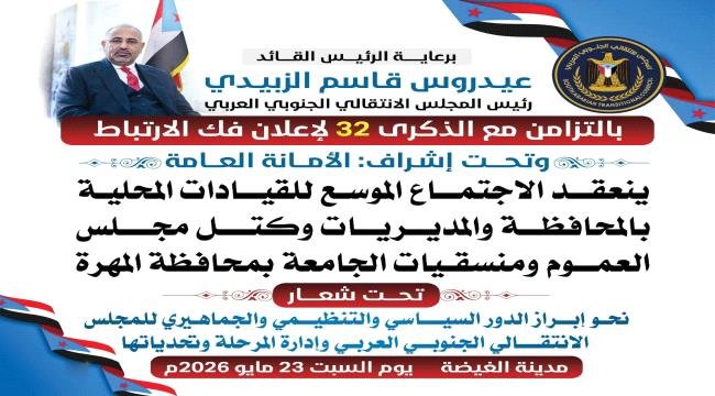 غدا.. الغيضة تحتضن الاجتماع الموسع للقيادات المحلية بالمحافظة غدا الغيضة تحتضن الاجتماع الموسع للقيادات المحلية بالمحافظة