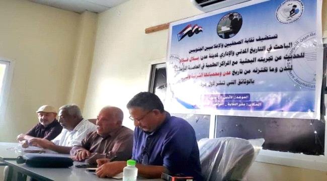 نقابة الصحفيين والإعلاميين الجنوبيين تستضيف الباحث بلال غلام للحديث عن تاريخ عدن في المراكز العلمية بلندن نقابة الصحفيين والإعلاميين الجنوبيين تستضيف الباحث بلال غلام للحديث عن