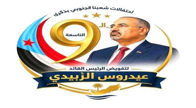 يوم الوفاء المتجدد.. عمال الجنوب يجددون العهد ويفوضون القيادة السياسية لقضيتهم الوطنية يوم الوفاء المتجدد عمال الجنوب يجددون العهد ويفوضون القيادة السياسية