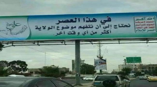 “يوم الولاية”.. فعالية حوثية لتكريس الولاء وفرض الجبايات يوم الولاية فعالية حوثية لتكريس الولاء وفرض الجبايات