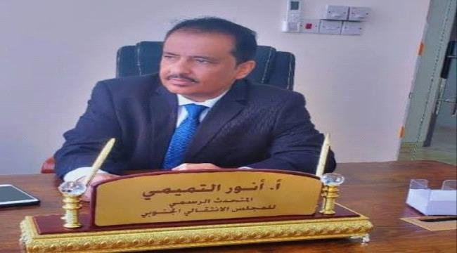 أنور التميمي: يافع صانعة مجد وحارسة للهوية الجنوبية أنور التميمي يافع صانعة مجد وحارسة للهوية الجنوبية