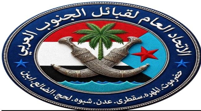 اتحاد قبائل الالحدثي يعلن تأييده لمواقف الشيخ عبدالرب النقيب ويدعو إلى توحيد الصف الجنوبي اتحاد قبائل الالحدثي يعلن تأييده لمواقف الشيخ عبدالرب النقيب ويدعو