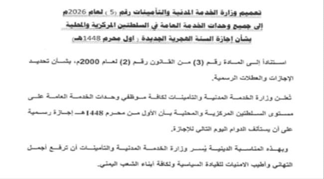 الخدمة المدنية تعلن أول محرم إجازة رسمية بمناسبة رأس السنة الهجرية الخدمة المدنية تعلن أول محرم إجازة رسمية بمناسبة رأس السنة