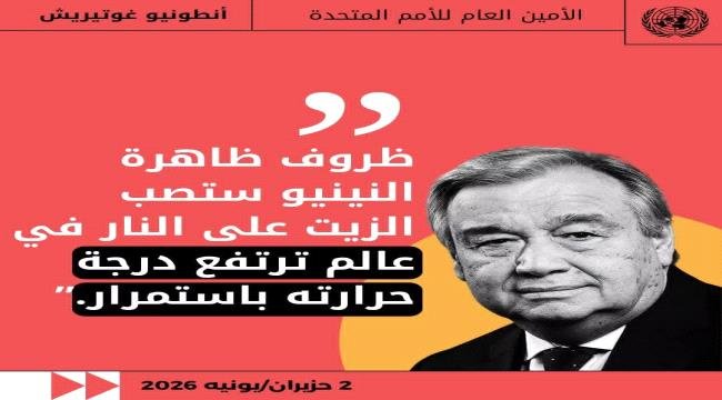 المنظمة العالمية للأرصاد الجوية تدعو إلى الاستعداد لظاهرة النينيو المنظمة العالمية للأرصاد الجوية تدعو إلى الاستعداد لظاهرة النينيو