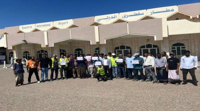 سقطرى تنتصر لإرادتها.. رسائل سياسية من مطار حديبو تؤكد تمسك أبناء الجزيرة بقرارهم الوطني سقطرى تنتصر لإرادتها رسائل سياسية من مطار حديبو تؤكد تمسك