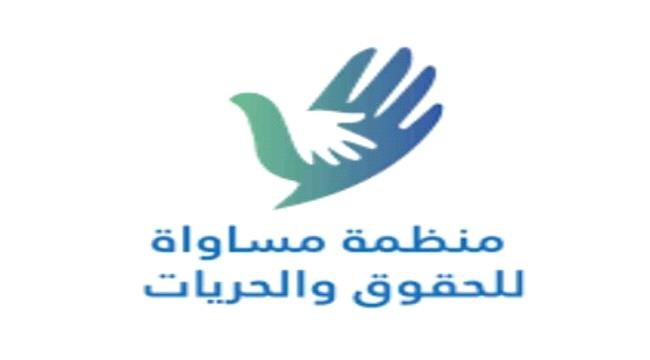 منظمة مساواة تطالب بالإفراج عن أكثر من 100 مختطف مدني في سجون مليشيا الحوثي منظمة مساواة تطالب بالإفراج عن أكثر من 100 مختطف مدني