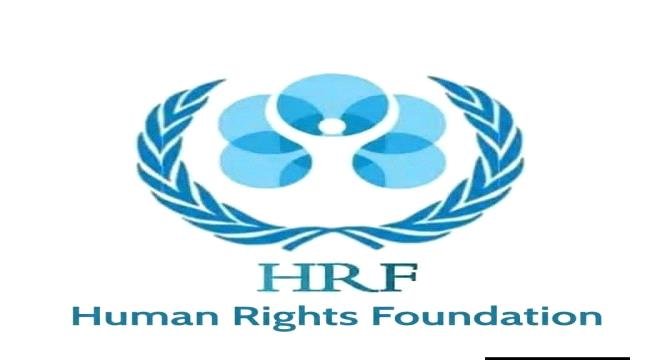 هيومن رايتس (HRF) تدين استخدام القوة والاعتقالات التعسفية بحق المشاركين في التجمعات السلمية بعدن ووادي حضرموت هيومن رايتس HRF تدين استخدام القوة والاعتقالات التعسفية بحق المشاركين