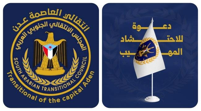 استجابته لدعوة الهيئة العسكرية العليا.. انتقالي العاصمة عدن ويدعو جماهير العاصمة للحشد صباح الأربعاء إلى معاشيق استجابته لدعوة الهيئة العسكرية العليا انتقالي العاصمة عدن ويدعو جماهير