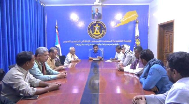تنفيذية انتقالي وادي وصحراء حضرموت تعقد اجتماعها الدوري وتناقش مستجدات العمل التنظيمي والسياسي تنفيذية انتقالي وادي وصحراء حضرموت تعقد اجتماعها الدوري وتناقش مستجدات