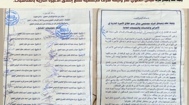 قبائل العلوي تُقر وثيقة شرف مجتمعية لحظر إطلاق النار في المناسبات وتفرض غرامة على المخالفين قبائل العلوي تُقر وثيقة شرف مجتمعية لحظر إطلاق النار في