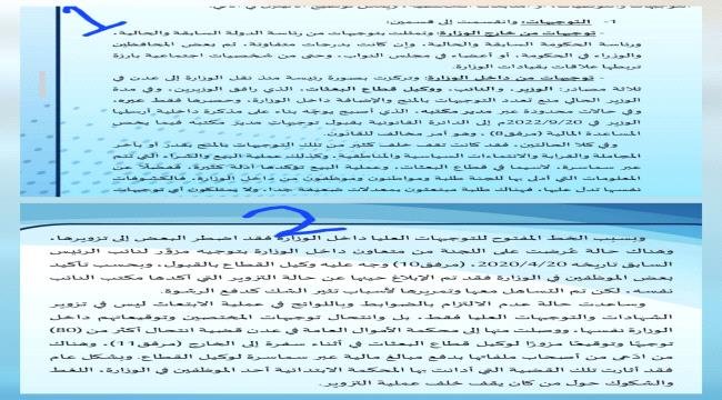 وثائق تكشف فساد منح الابتعاث في وزارة التعليم العالي وثائق تكشف فساد منح الابتعاث في وزارة التعليم العالي