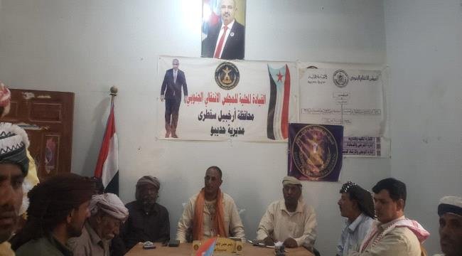 اجتماع انتقالي حديبو يؤكد على الثوابت الوطنية ويحذر من الكيانات المشبوهة اجتماع انتقالي حديبو يؤكد على الثوابت الوطنية ويحذر من الكيانات