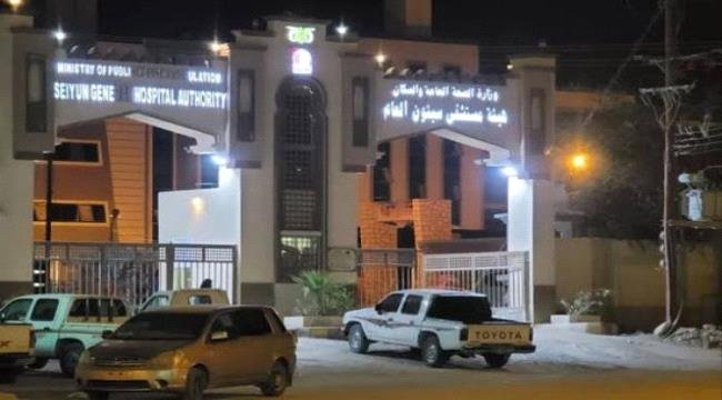 استقالة جماعية لـ 183 ممرضاً في مستشفى سيئون العام استقالة جماعية لـ 183 ممرضاً في مستشفى سيئون العام