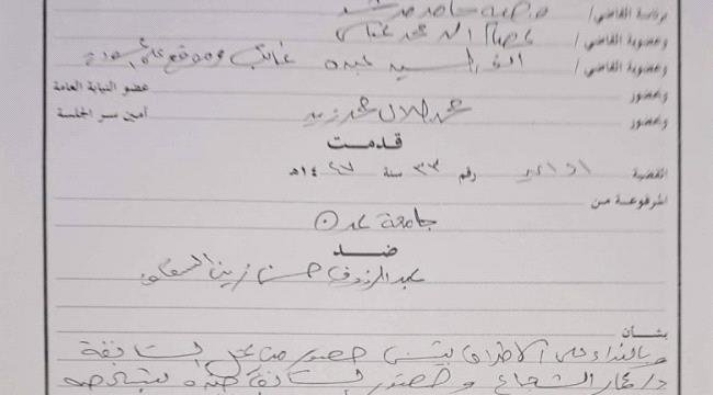 القضاء يؤيد إلغاء شهادة عبدالرؤوف السقاف في قضية تزوير رسالة ماجستير القضاء يؤيد إلغاء شهادة عبدالرؤوف السقاف في قضية تزوير رسالة