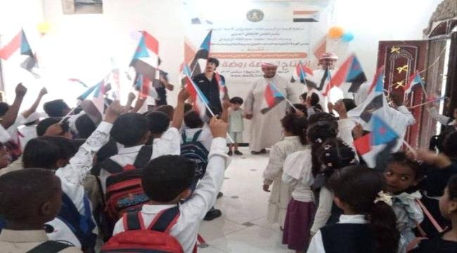 انتقالي رماه يُدشن روضة الأمل ويُعلن انطلاق العام الدراسي الجديد انتقالي رماه يُدشن روضة الأمل ويُعلن انطلاق العام الدراسي الجديد