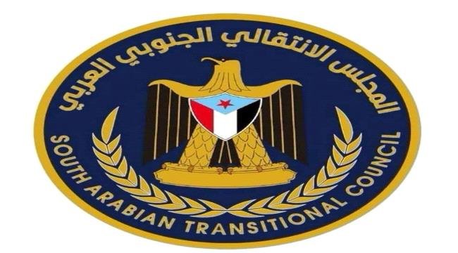 بيان صادر عن المجلس الانتقالي الجنوبي العربي بيان صادر عن المجلس الانتقالي الجنوبي العربي