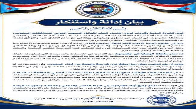 بيان صادر عن قيادة الاتحاد العام لقبائل الالحدثي بيان صادر عن قيادة الاتحاد العام لقبائل الالحدثي