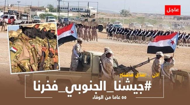 جيشنا الجنوبي فخرنا.. دور تاريخي للرئيس الزُبيدي بإعادة البناء جيشنا الجنوبي فخرنا دور تاريخي للرئيس الزُبيدي بإعادة البناء