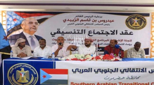 حضرموت.. اجتماع موسع للبرنامج التصعيدي يدعو لتوحيد الجهود حضرموت اجتماع موسع للبرنامج التصعيدي يدعو لتوحيد الجهود