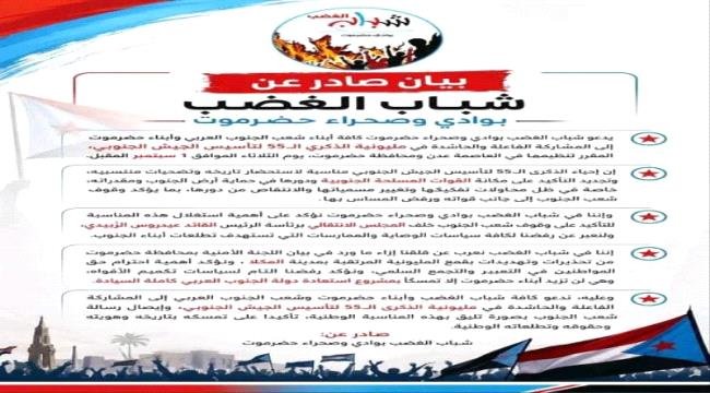 شباب الغضب يصعّد: مليونية الجيش الجنوبي رسالة رفض للوصاية والتهديدات في حضرموت شباب الغضب يصعّد مليونية الجيش الجنوبي رسالة رفض للوصاية والتهديدات