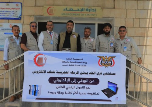 ضمن خطة التحول الرقمي… مستشفى كرى العام يدشن المرحلة التجريبية للملف الإلكتروني ضمن خطة التحول الرقمي مستشفى كرى العام يدشن المرحلة التجريبية