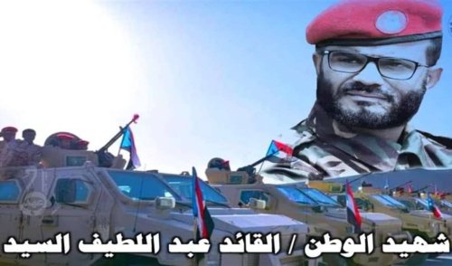 في الذكرى الثالثة لاستشهاده.. عبداللطيف السيد.. «قاهر الإرهاب» الذي ترك لأبين إرثًا من الأمن والبطولة في الذكرى الثالثة لاستشهاده عبداللطيف السيد قاهر الإرهاب الذي ترك