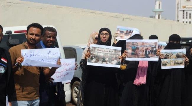 محامو عدن ينظمون وقفة احتجاجية رفضًا للتعسف وعرقلة عملهم محامو عدن ينظمون وقفة احتجاجية رفضًا للتعسف وعرقلة عملهم
