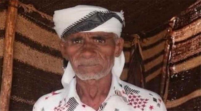 مسن يفارق الحياة بعد تعرضه للتعذيب على أيدي عناصر حوثية في زبيد مسن يفارق الحياة بعد تعرضه للتعذيب على أيدي عناصر حوثية