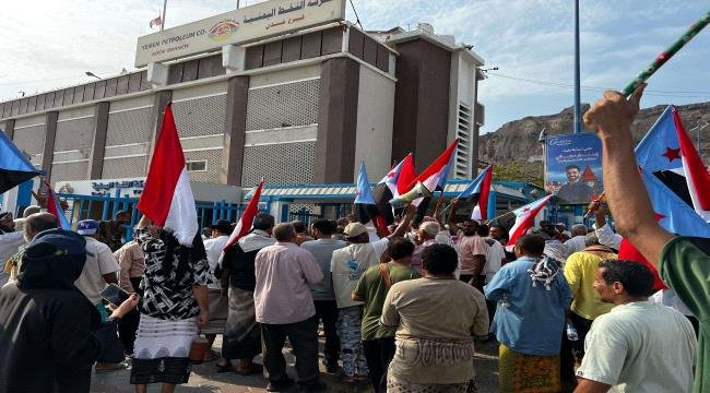 وقفة احتجاجية أمام شركة النفط بالعاصمة عدن رفضًا لتدهور الخدمات وقفة احتجاجية أمام شركة النفط بالعاصمة عدن رفضًا لتدهور الخدمات